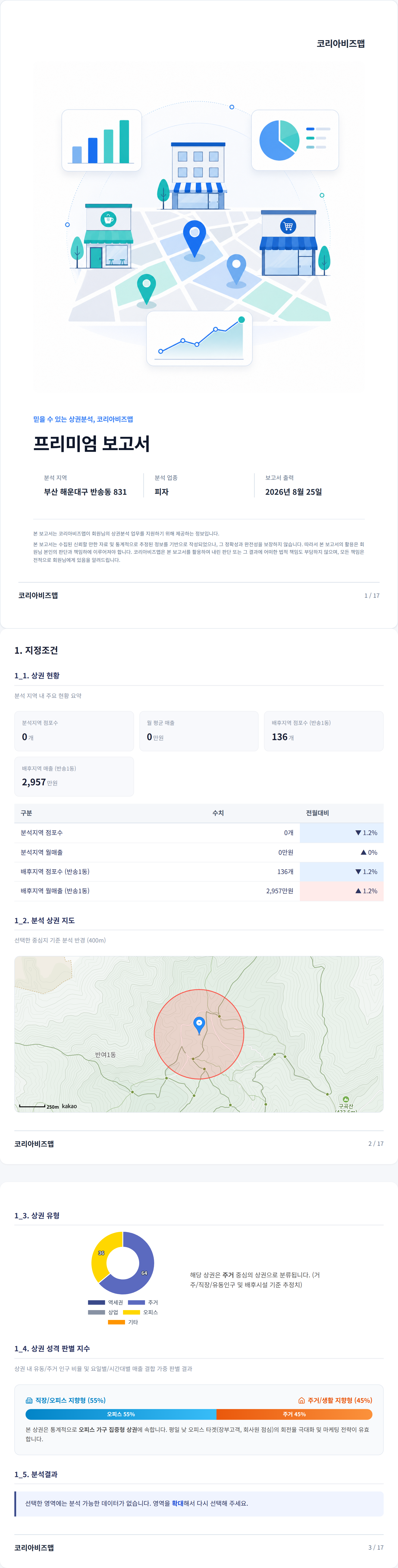 반송동 지정조건