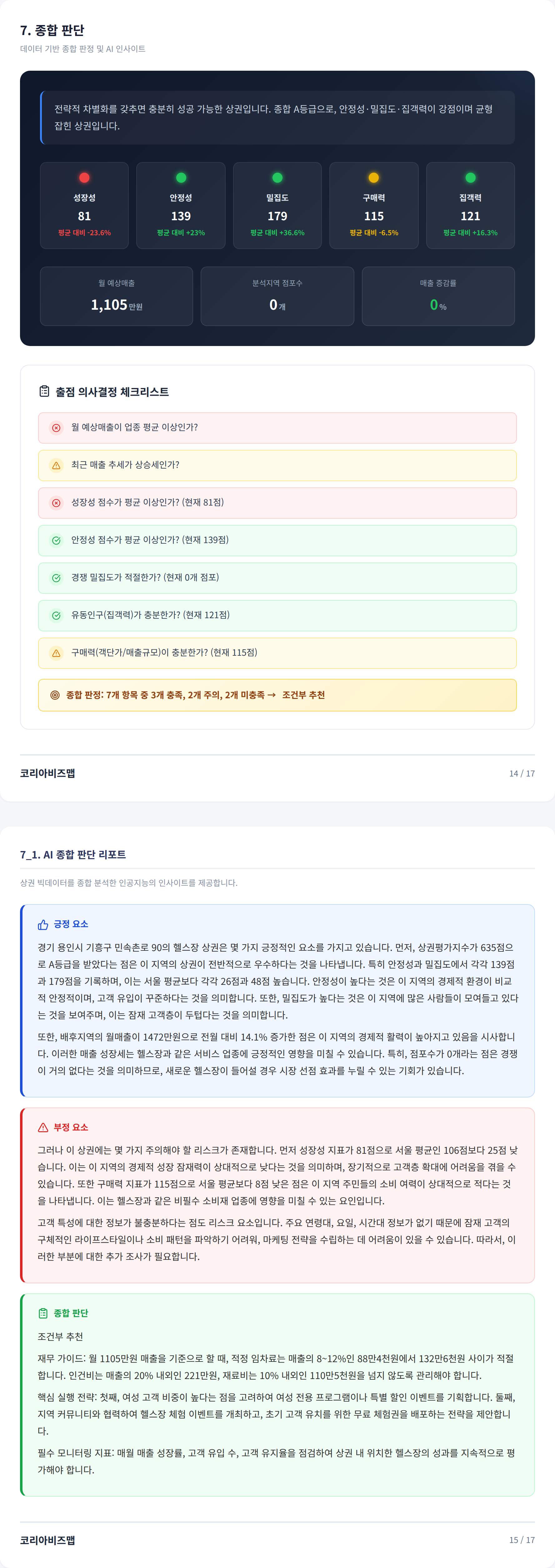 용인 기흥 종합 판단