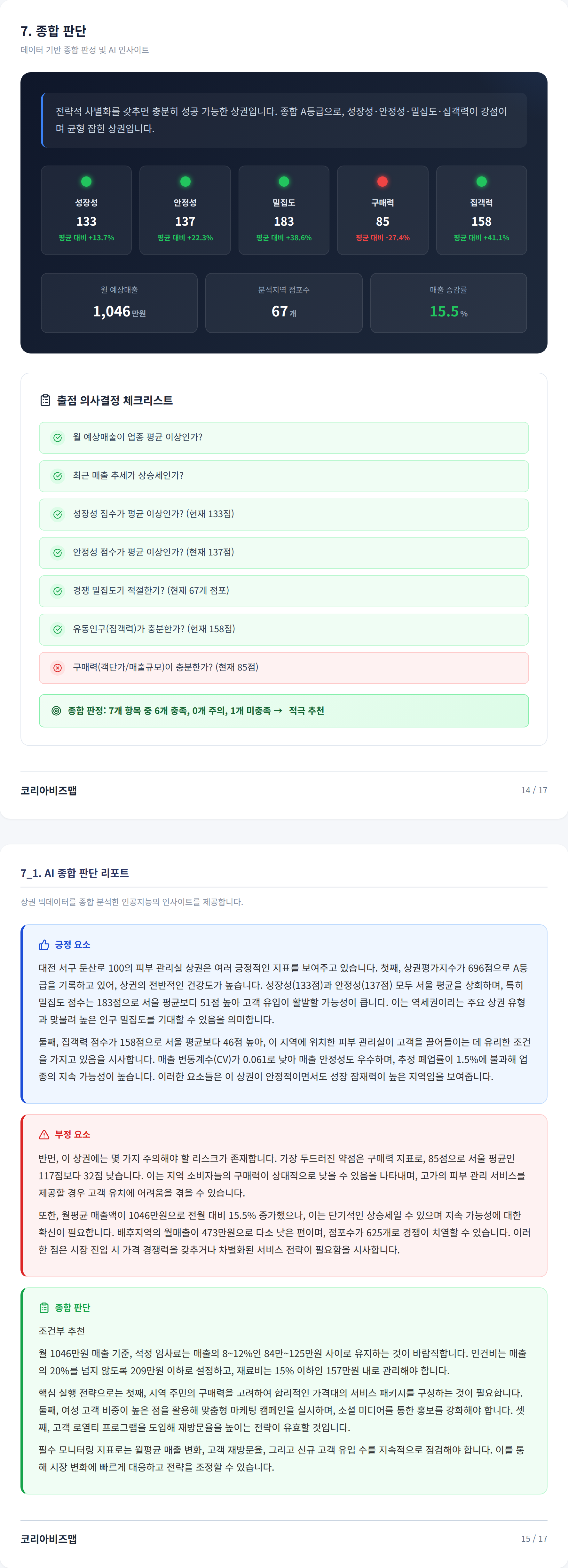 대전둔산동 종합 판단