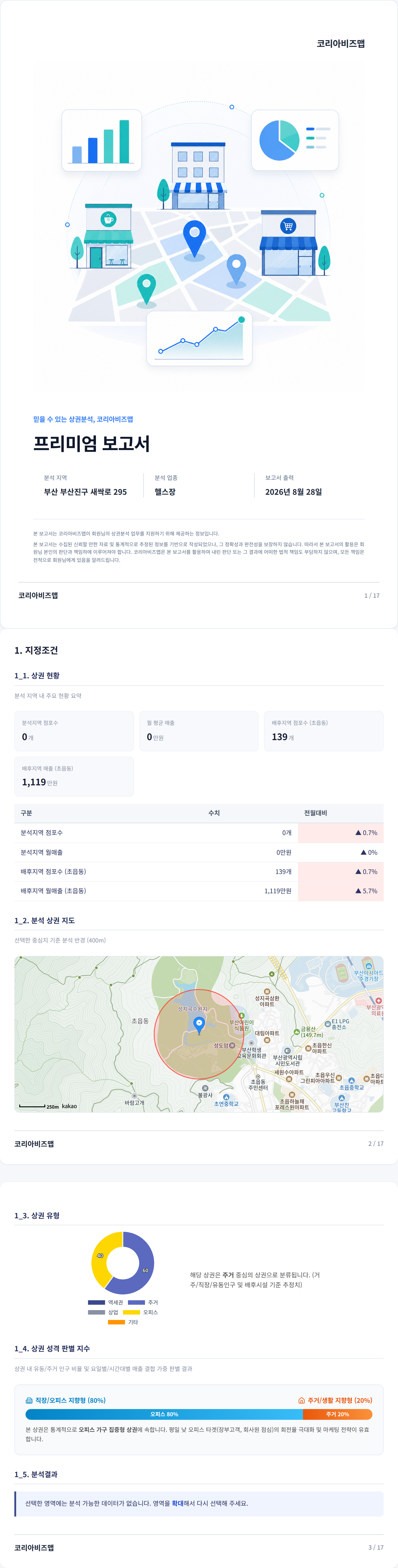 부산 연산동 지정조건