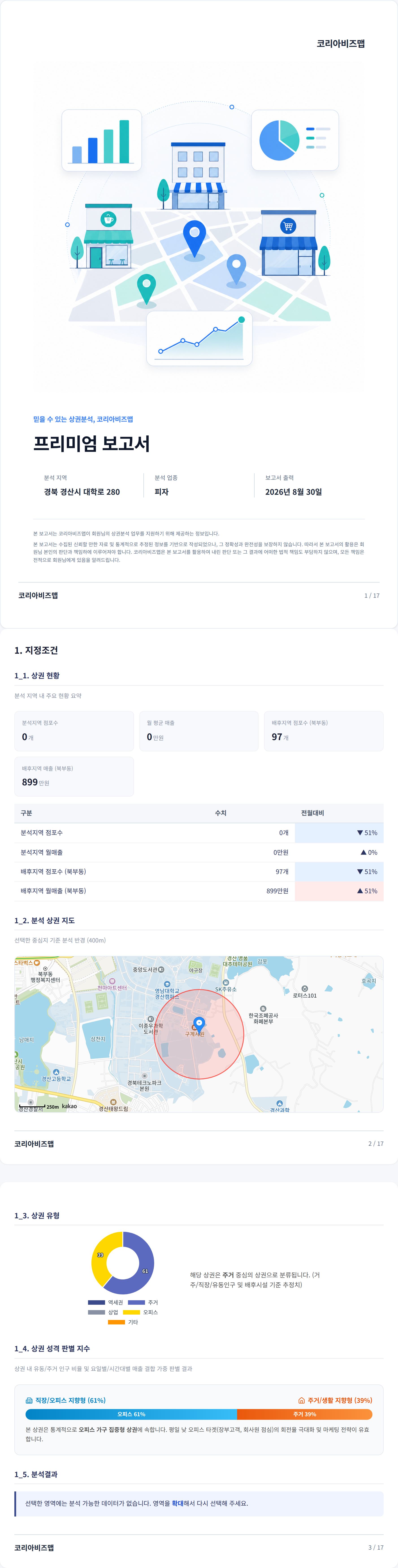 경산시 대동 지정조건
