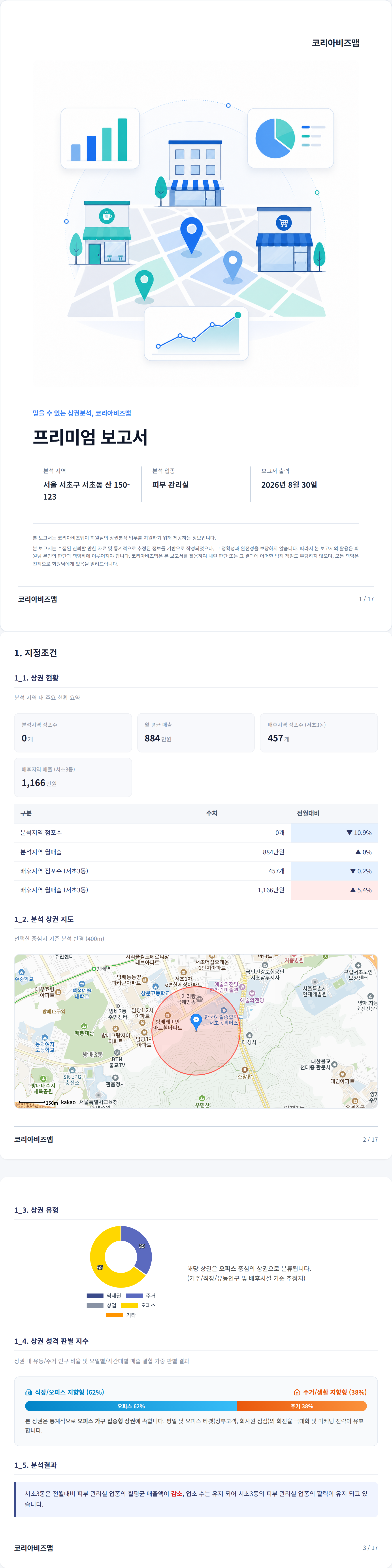 서초구청 지정조건