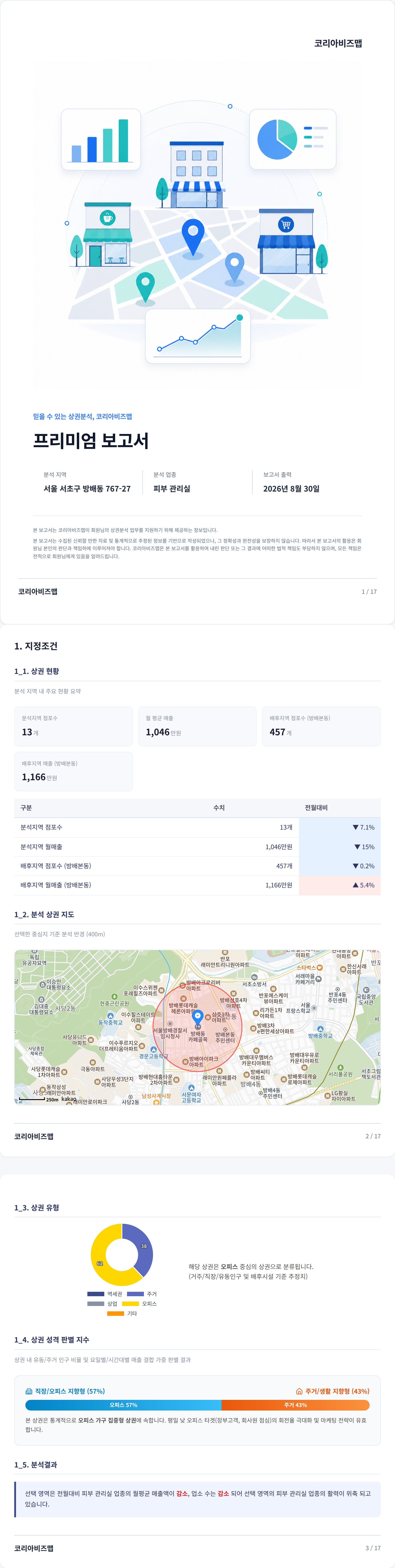 방배동 지정조건