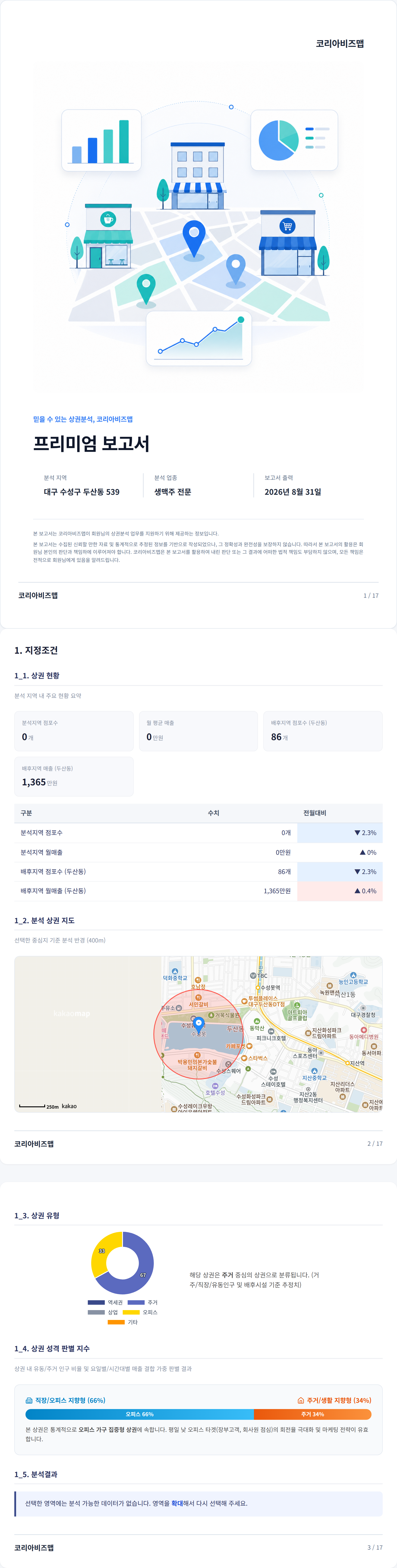 수성구청역 지정조건