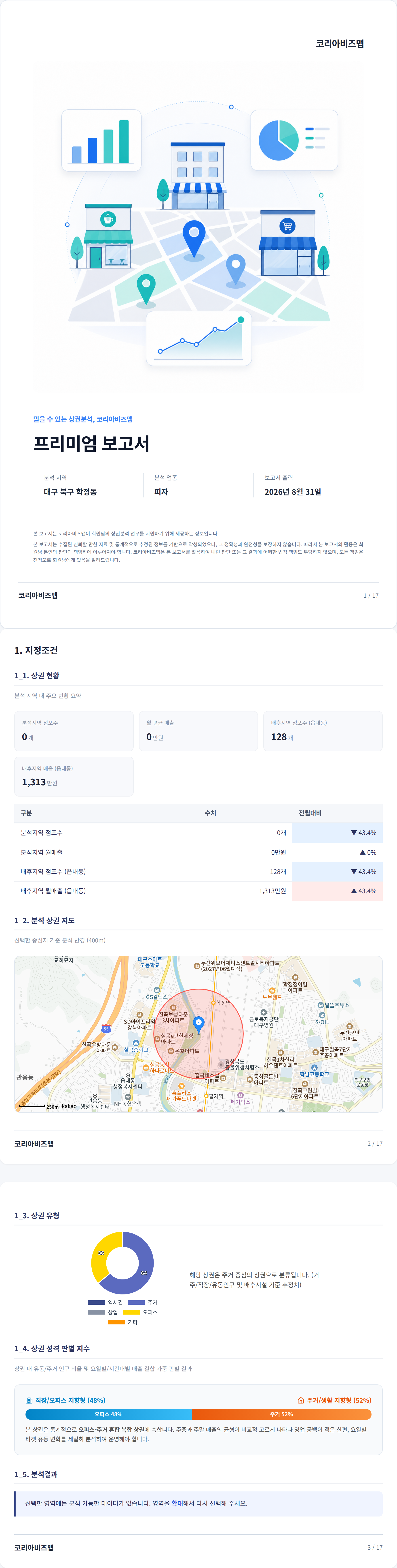 대구북구 지정조건