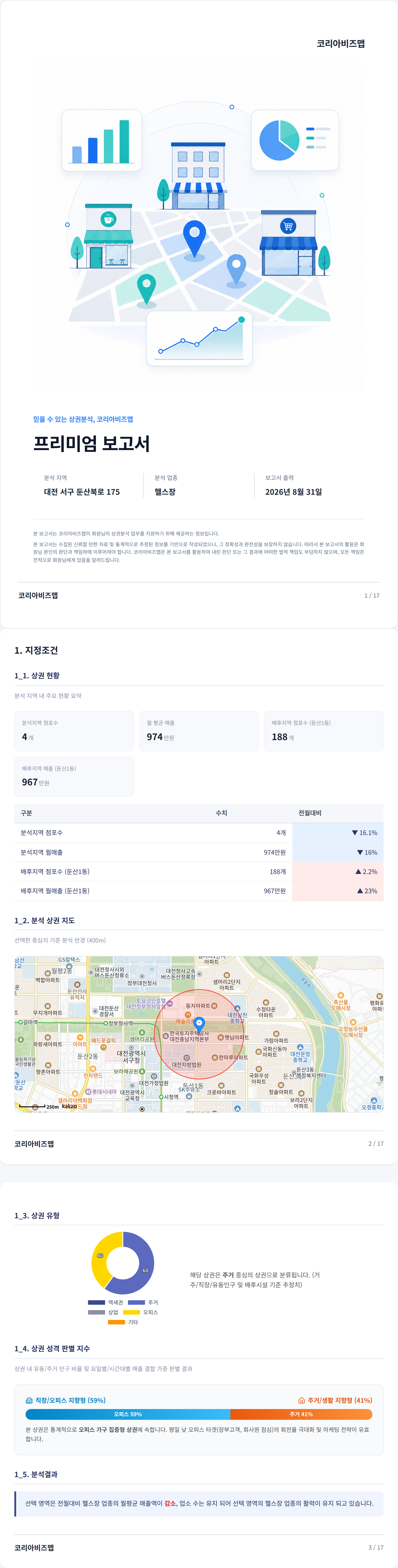대전둔산3동 지정조건