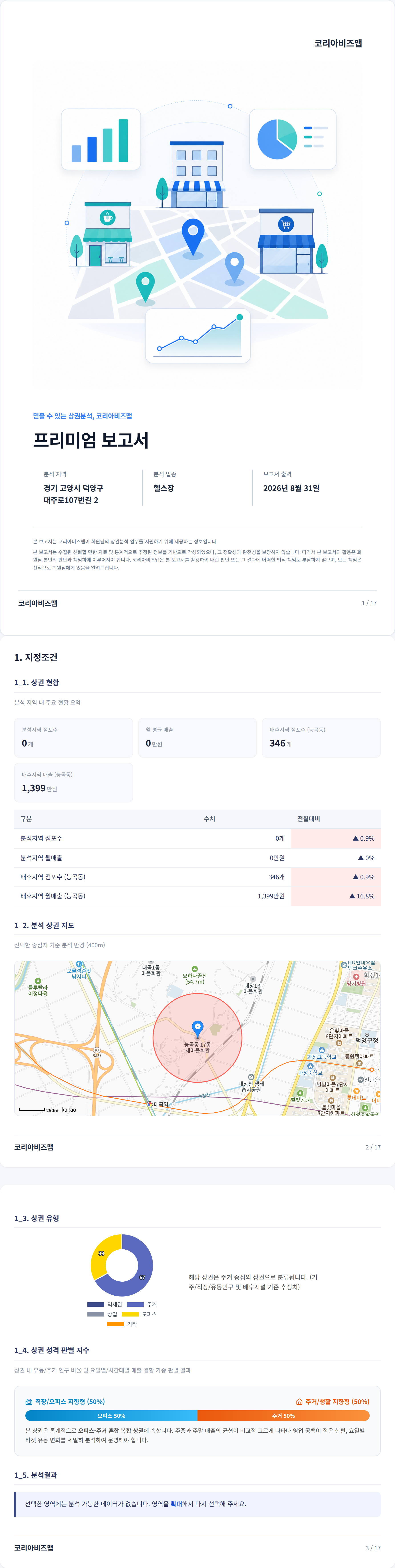 고양 능곡 지정조건