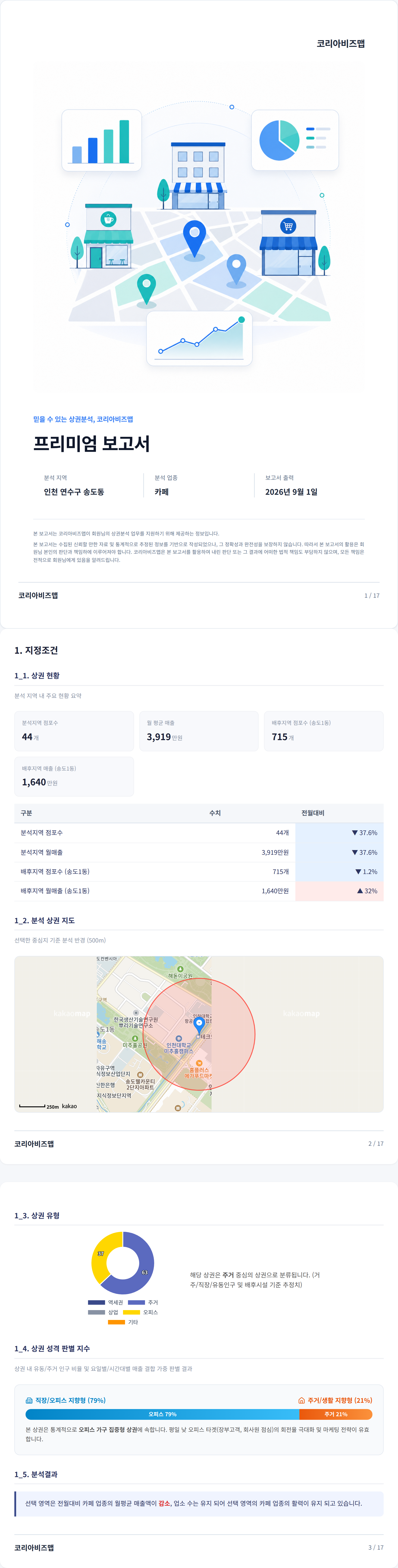 송도 지정조건