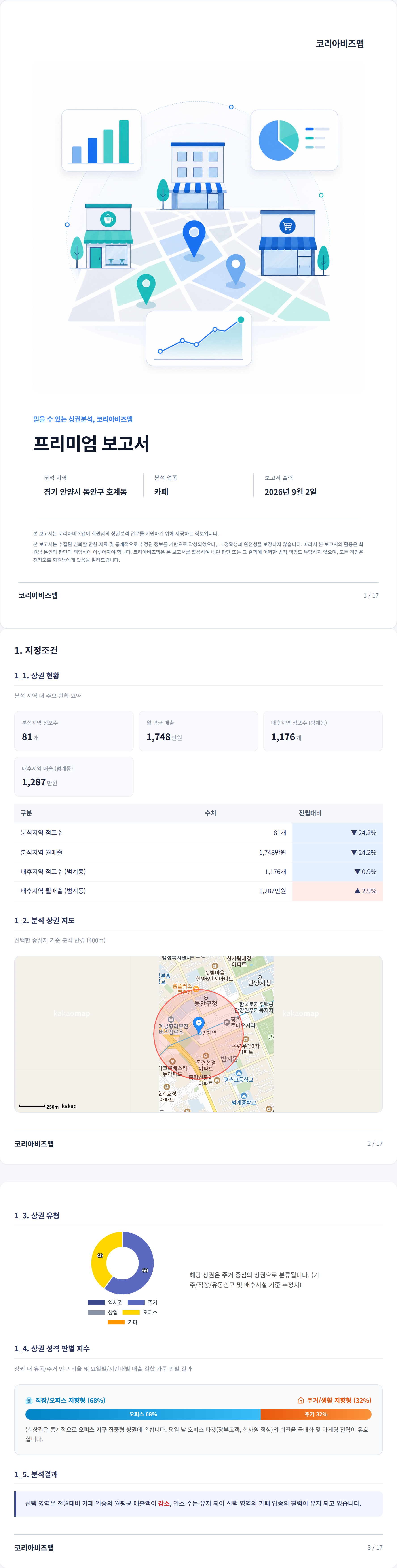 범계 지정조건