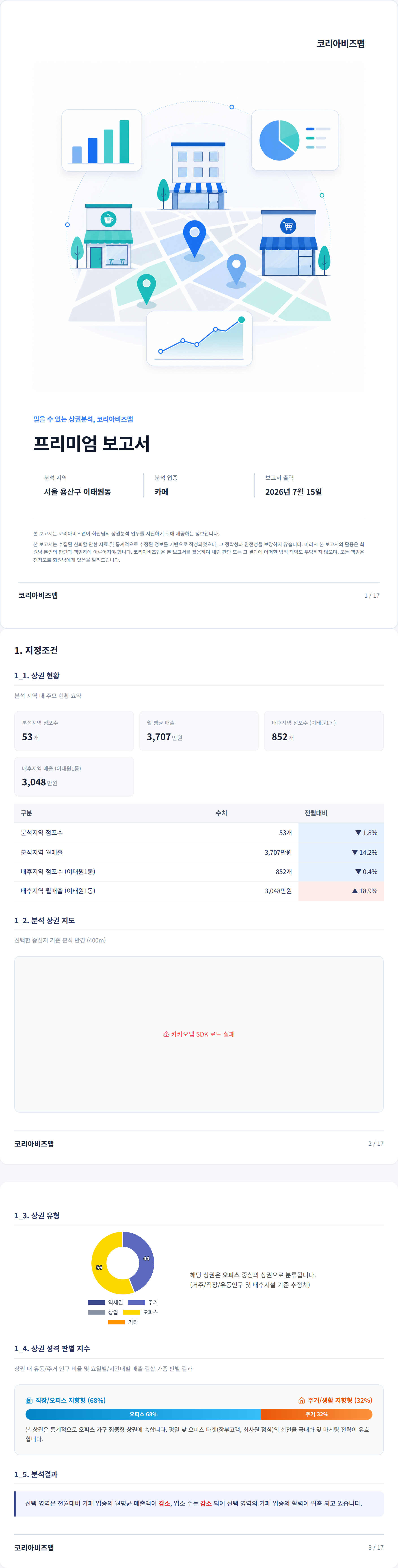 이태원 지정조건